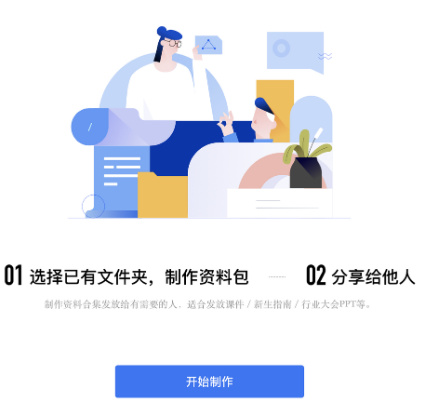 腾讯文档电脑版