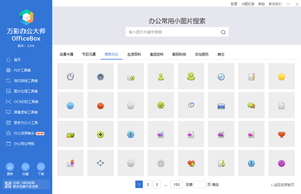 万彩officebox离线打包版