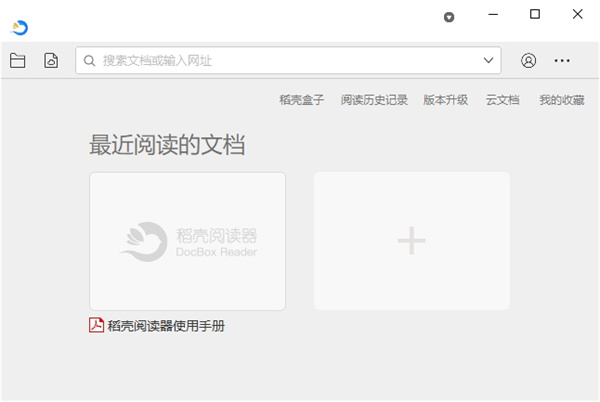 稻壳阅读器win版