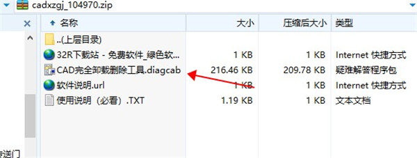cad完全卸载工具绿色版