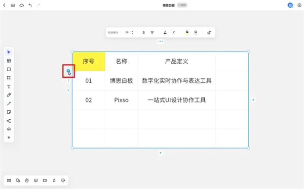 boardmix博思白板电脑版