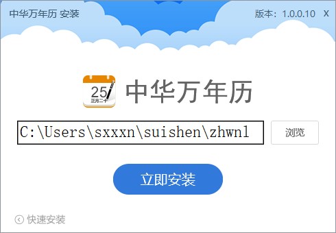 中华万年历电脑版