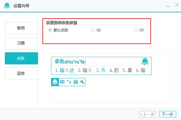 章鱼输入法电脑版