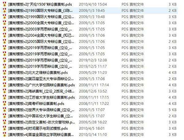 辩论赛计时软件