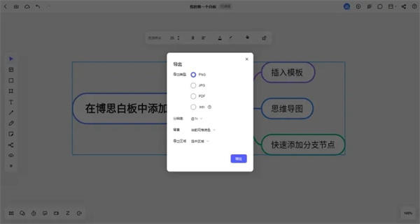 boardmix博思白板电脑版