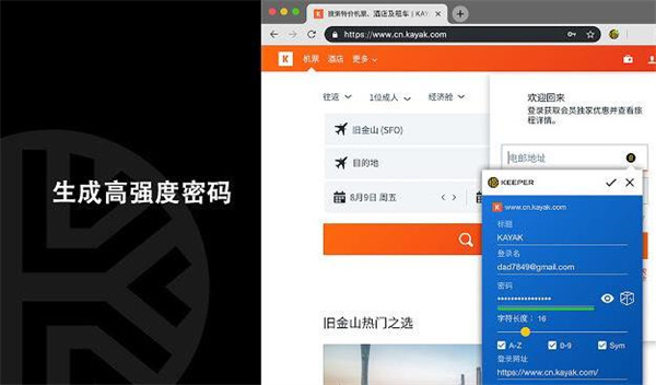 Keeper(Chrome密码管理器插件)