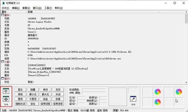 句柄查看精灵(ViewWizard)官方版