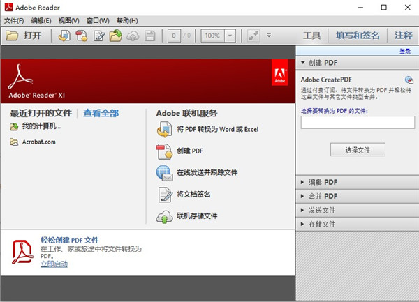 adobe reader 11简体中文版