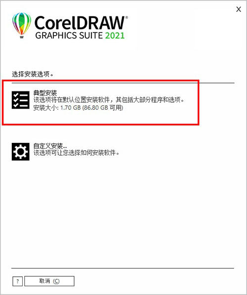 CorelDRAW2021序列号
