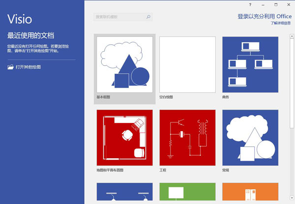 microsoft visio 2016中文版