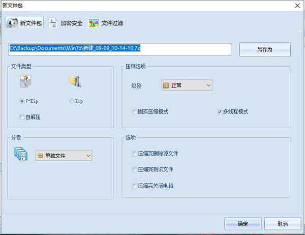 Win7z(解压缩软件)官方版