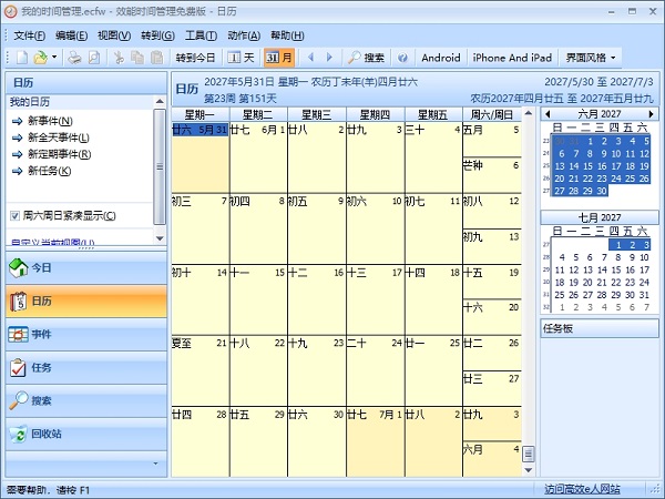 效能时间管理(Efficient Calendar)