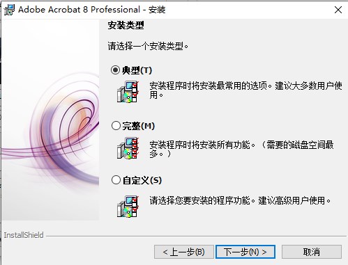 Adobe Acrobat 8 Pro中文版