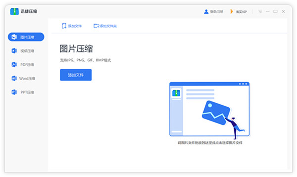 迅捷压缩软件官方电脑版