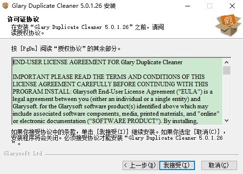 Glary Duplicate Cleaner(重复文件清理器)