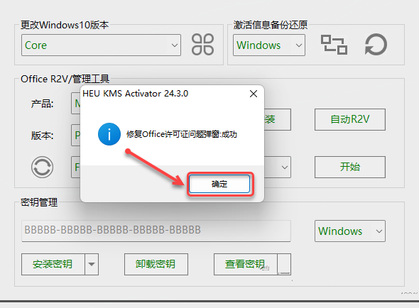 office2010完整版破解版