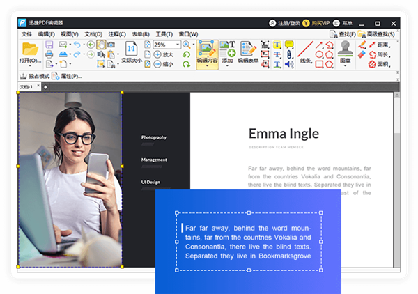 迅捷pdf编辑器官方版
