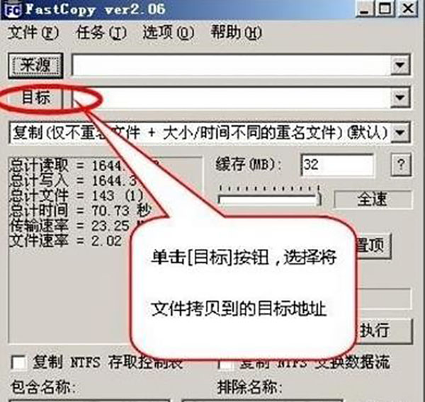 FastCopy(文件快速复制工具)