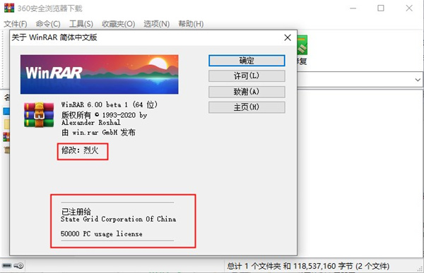 WinRAR 6.0烈火汉化破解版