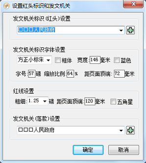 公文标准格式制作软件