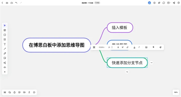 boardmix博思白板电脑版