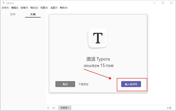 typora序列号
