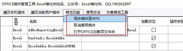 Office插件管理工具官方版