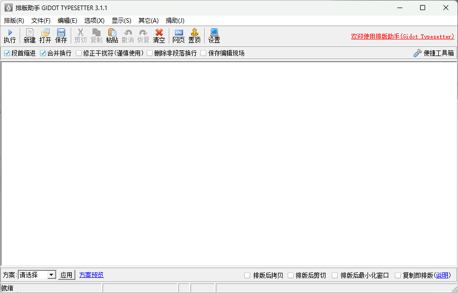Gidot Typesetter排版助手