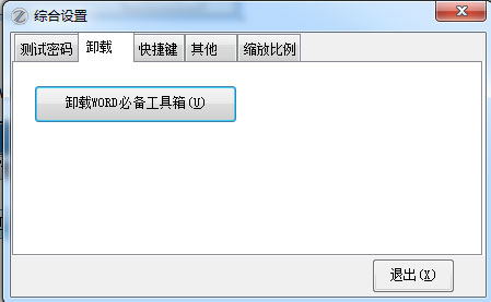 Word必备工具箱官网
