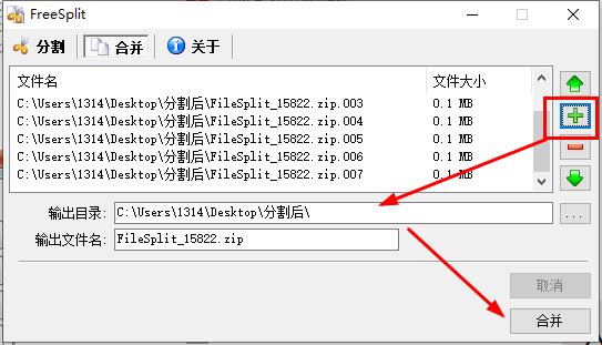 FileSplit文件分割合并工具