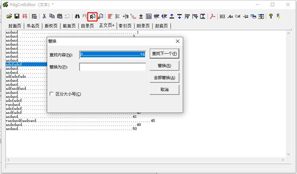 PdgCntEditor(目录文件编辑器)
