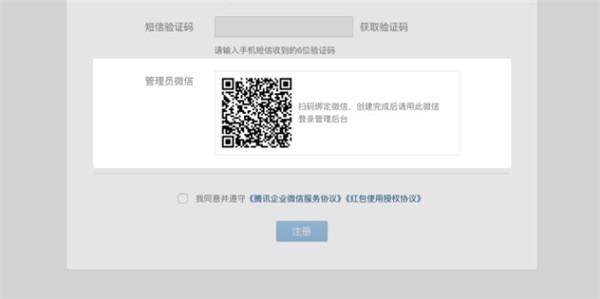 企业微信私有化电脑版