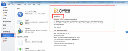 office2010完整版破解版