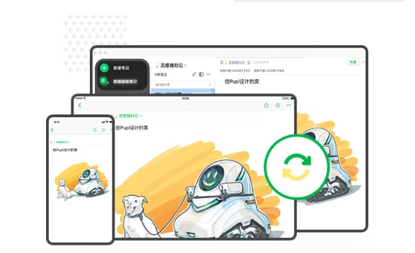 印象笔记电脑版