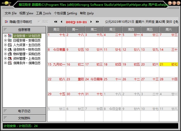 梨花助手信息资源管理软件