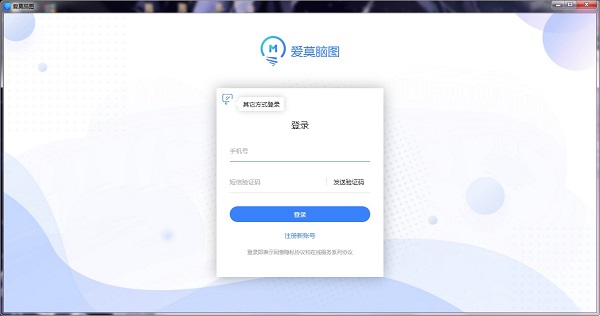 爱莫脑图(思维导图工具)