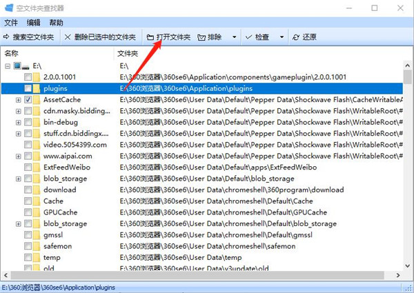 空文件夹查找器