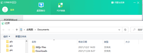 360AI办公官方版