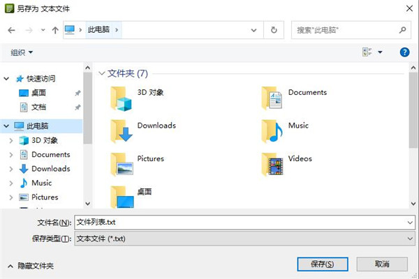 FilelistCreator电脑版(文件列表管理工具)