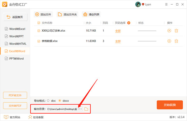 金舟格式工厂官方版