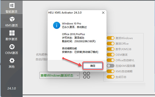 office2010完整版破解版