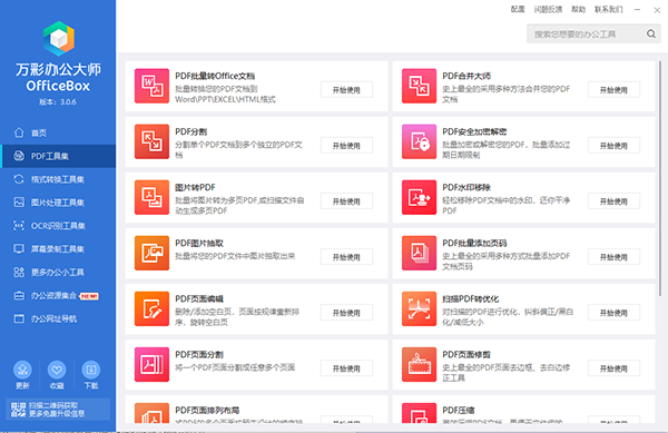 万彩officebox离线打包版