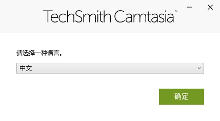 Camtasia2021密钥序列号