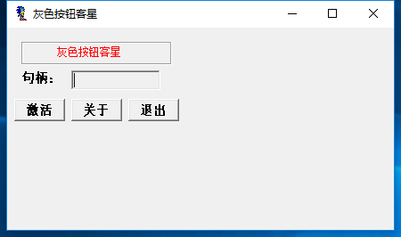灰色按钮克星加强绿色版