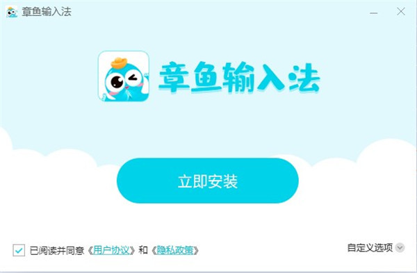 章鱼输入法电脑版