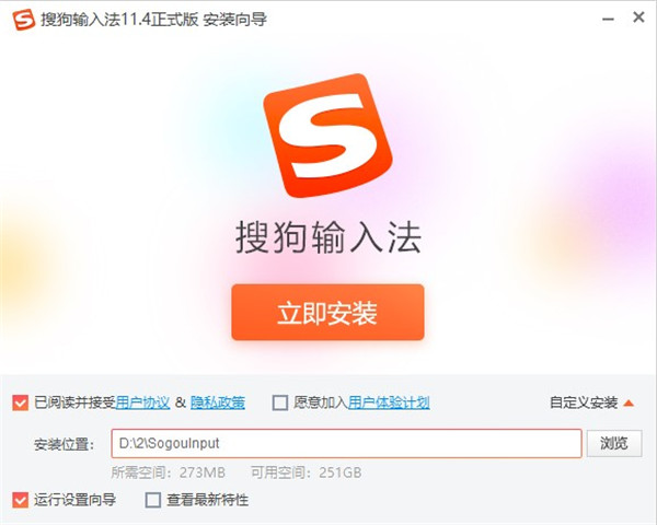 搜狗汉字输入法电脑版