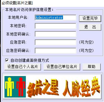 名片之星官方版