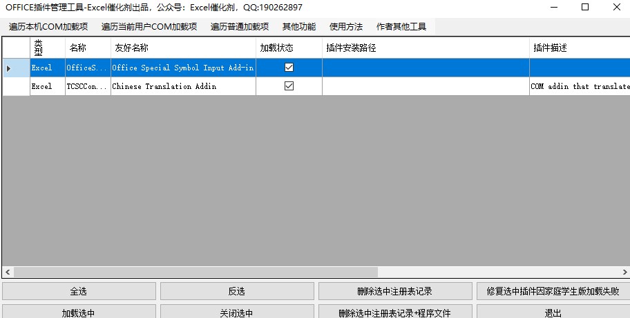 Office插件管理工具官方版