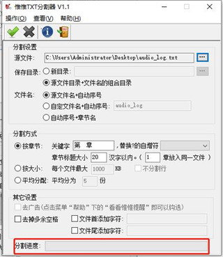 惟惟txt分割器(惟惟文本分割器)