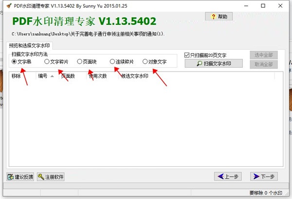 pdf水印清理专家
